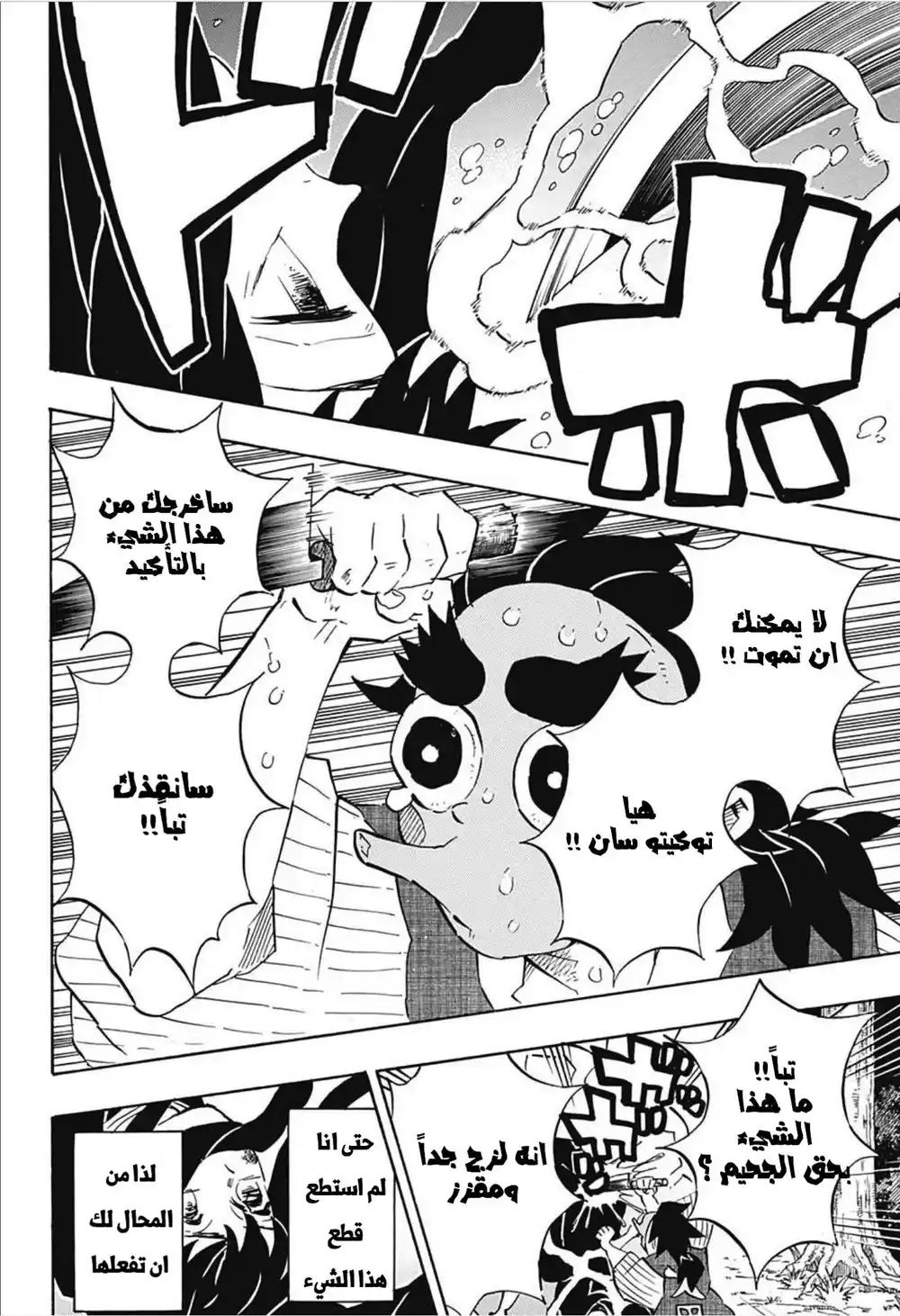 Kimetsu no Yaiba 117 - صانع السيوف página 14