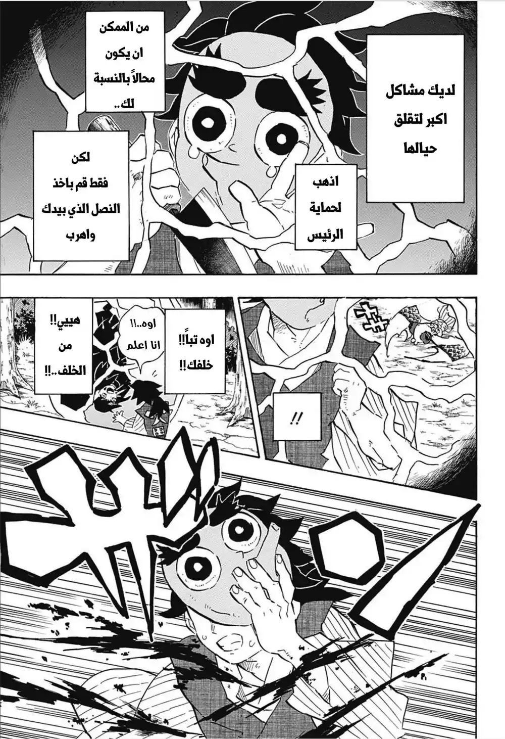 Kimetsu no Yaiba 117 - صانع السيوف página 15