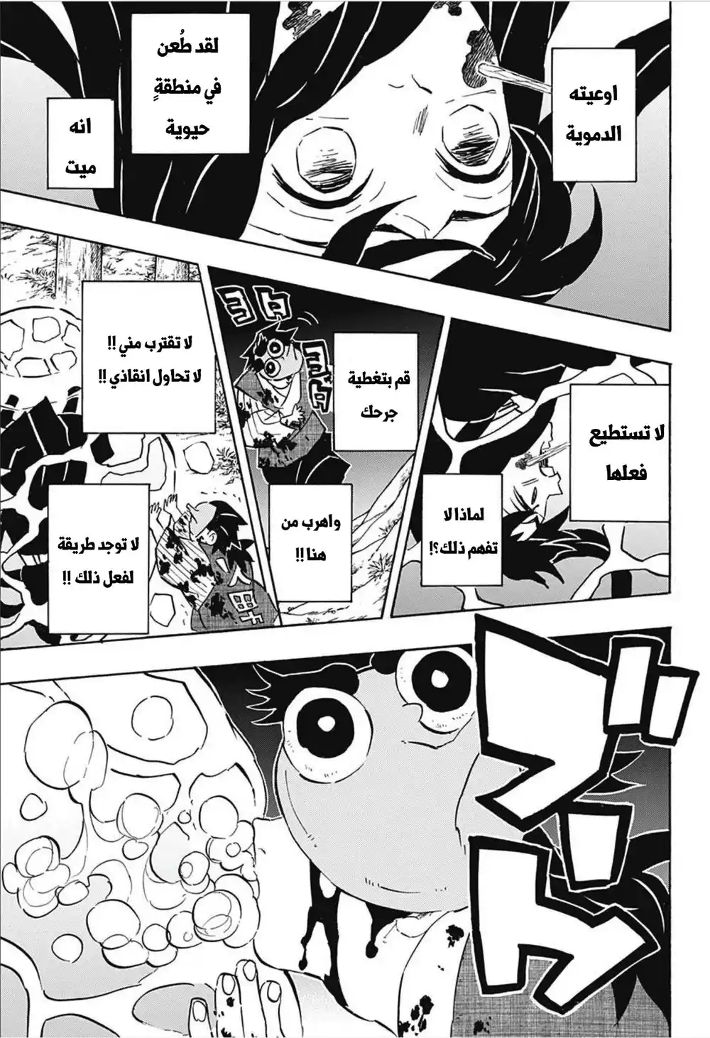 Kimetsu no Yaiba 117 - صانع السيوف página 17