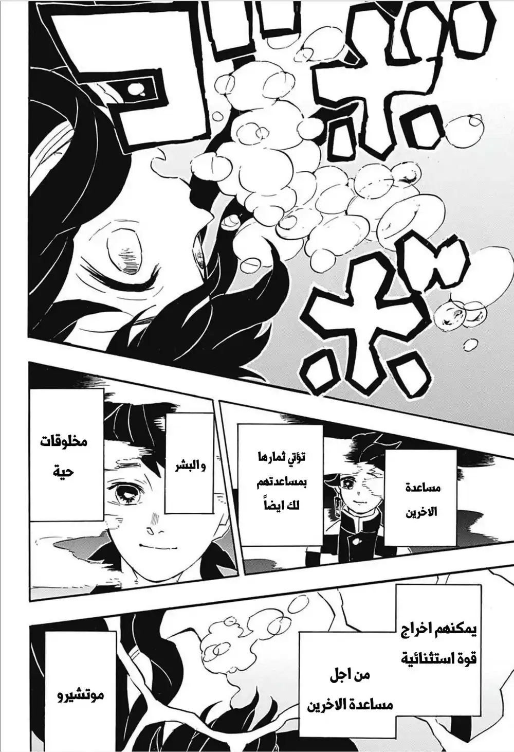 Kimetsu no Yaiba 117 - صانع السيوف página 18