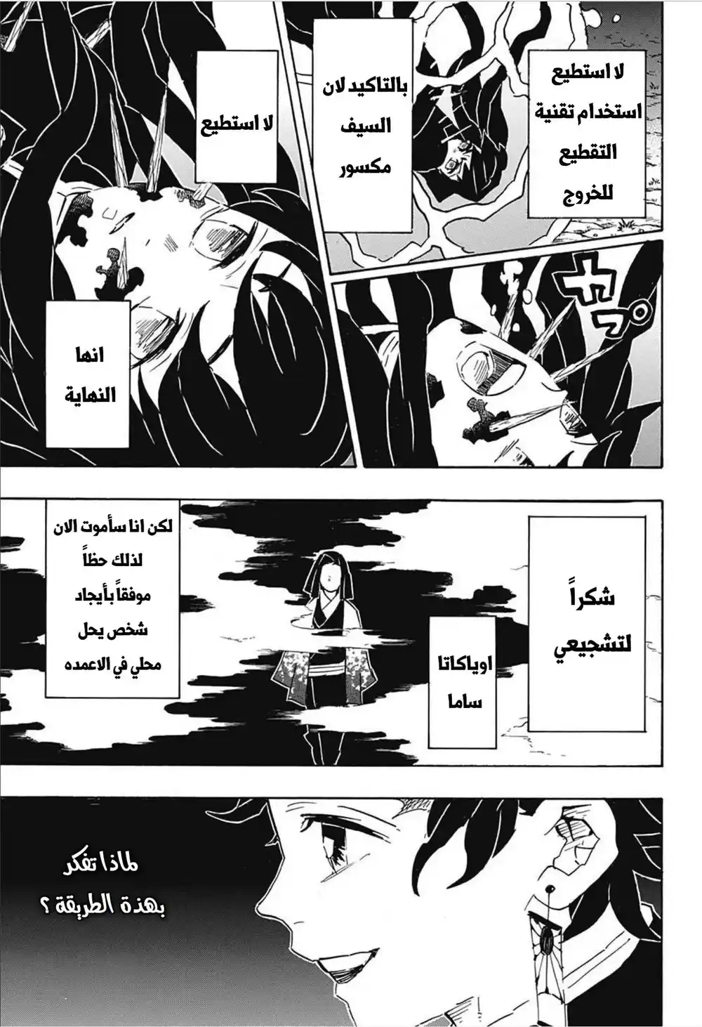 Kimetsu no Yaiba 117 - صانع السيوف página 3