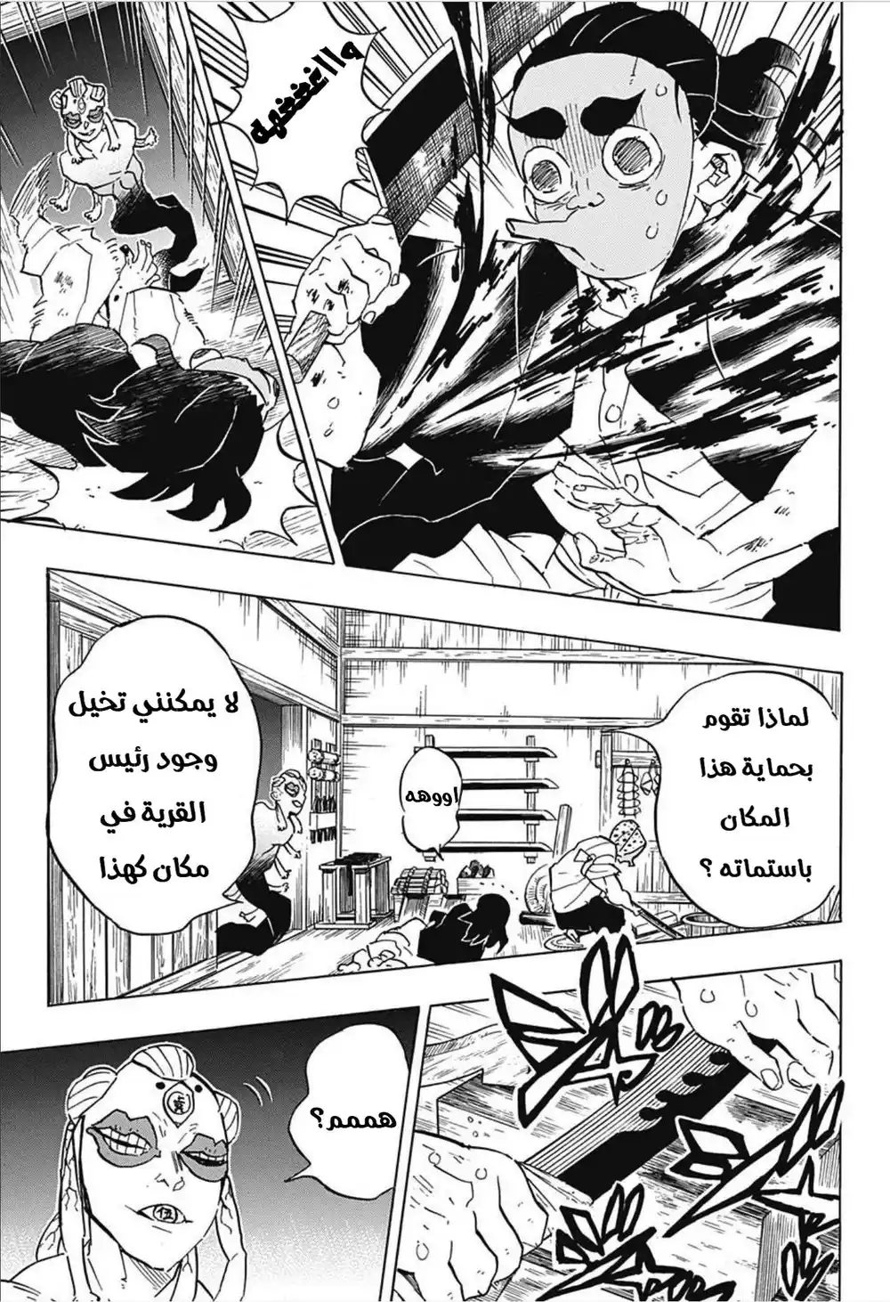 Kimetsu no Yaiba 117 - صانع السيوف página 5