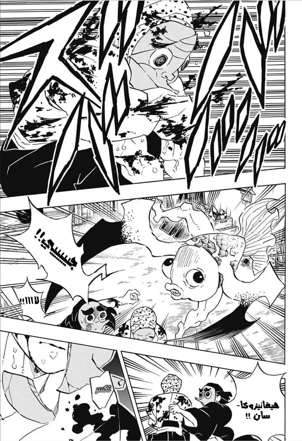 Kimetsu no Yaiba 117 - صانع السيوف página 9