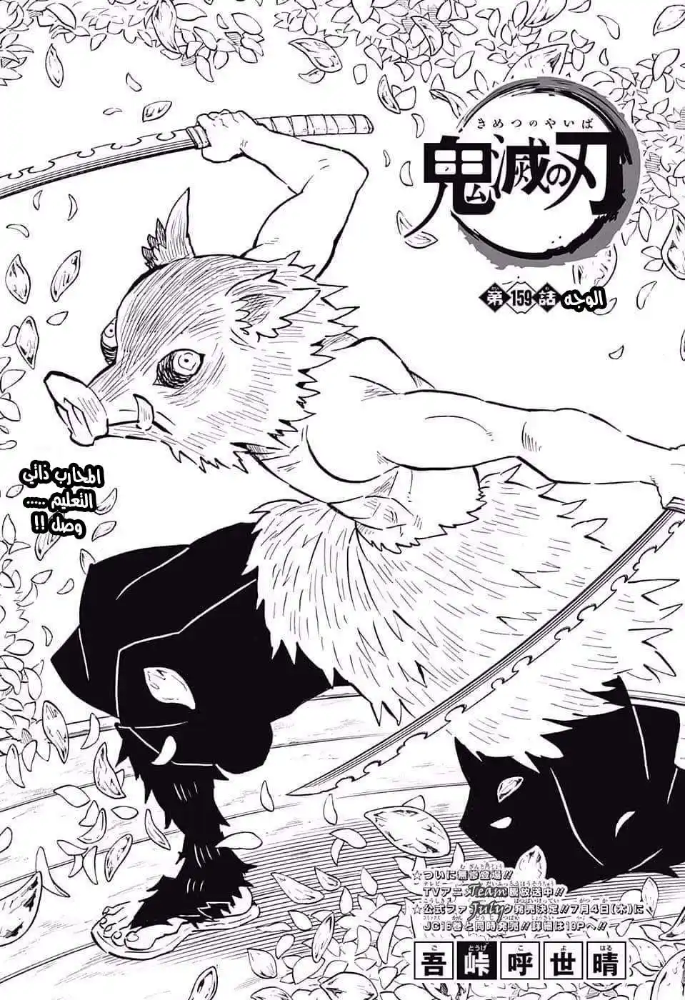 Kimetsu no Yaiba 159 página 1