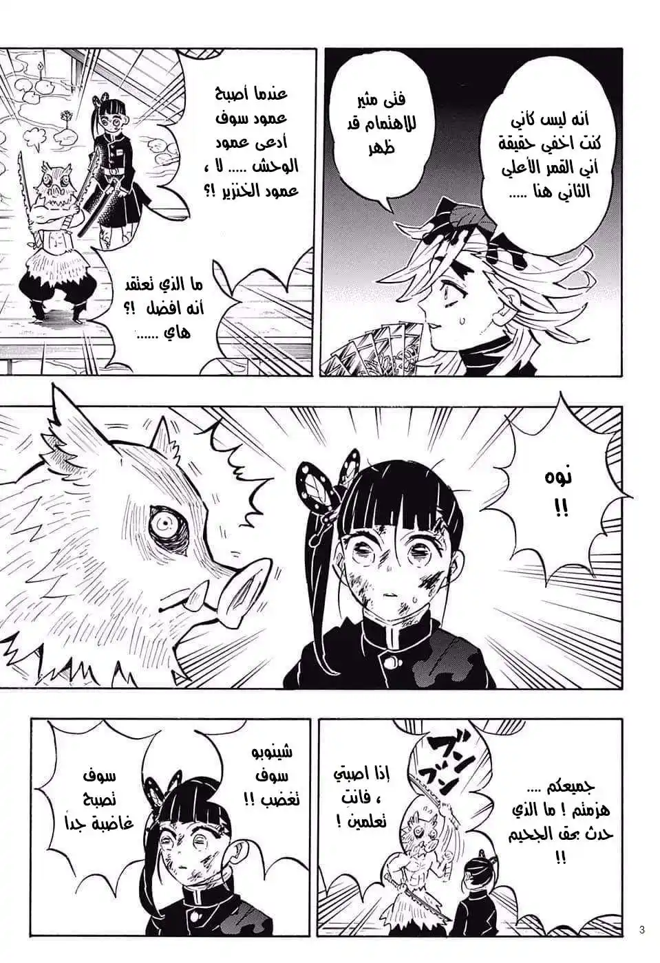 Kimetsu no Yaiba 159 página 3