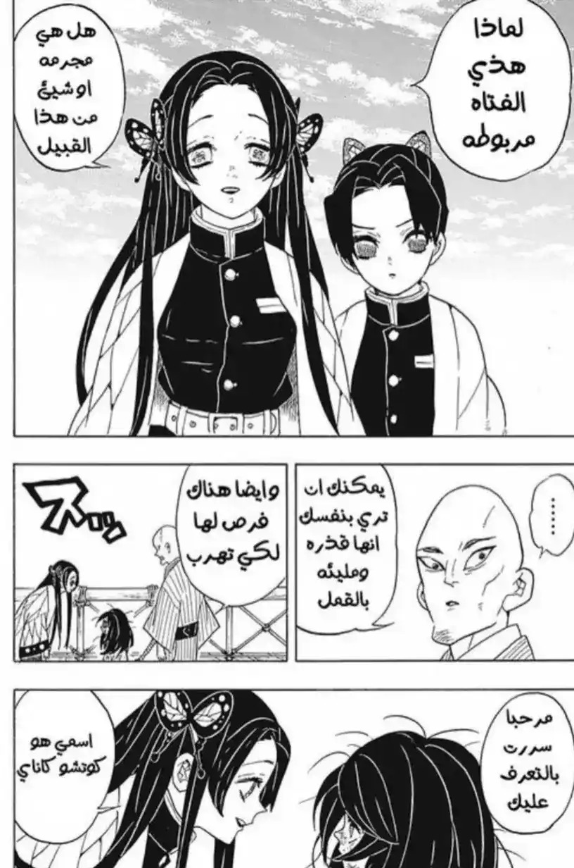 Kimetsu no Yaiba 61 - القتال في مساحة ضيقة página 2