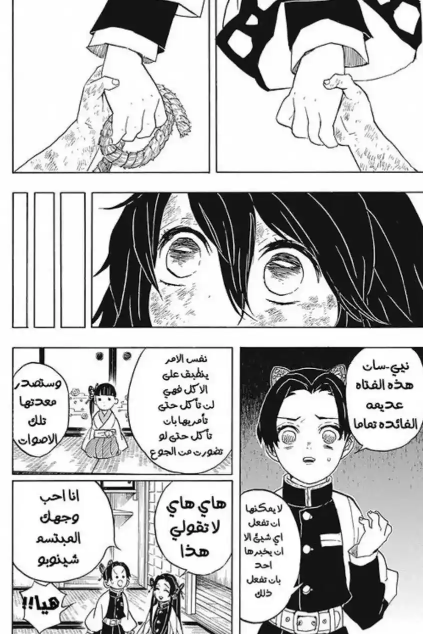 Kimetsu no Yaiba 61 - القتال في مساحة ضيقة página 6