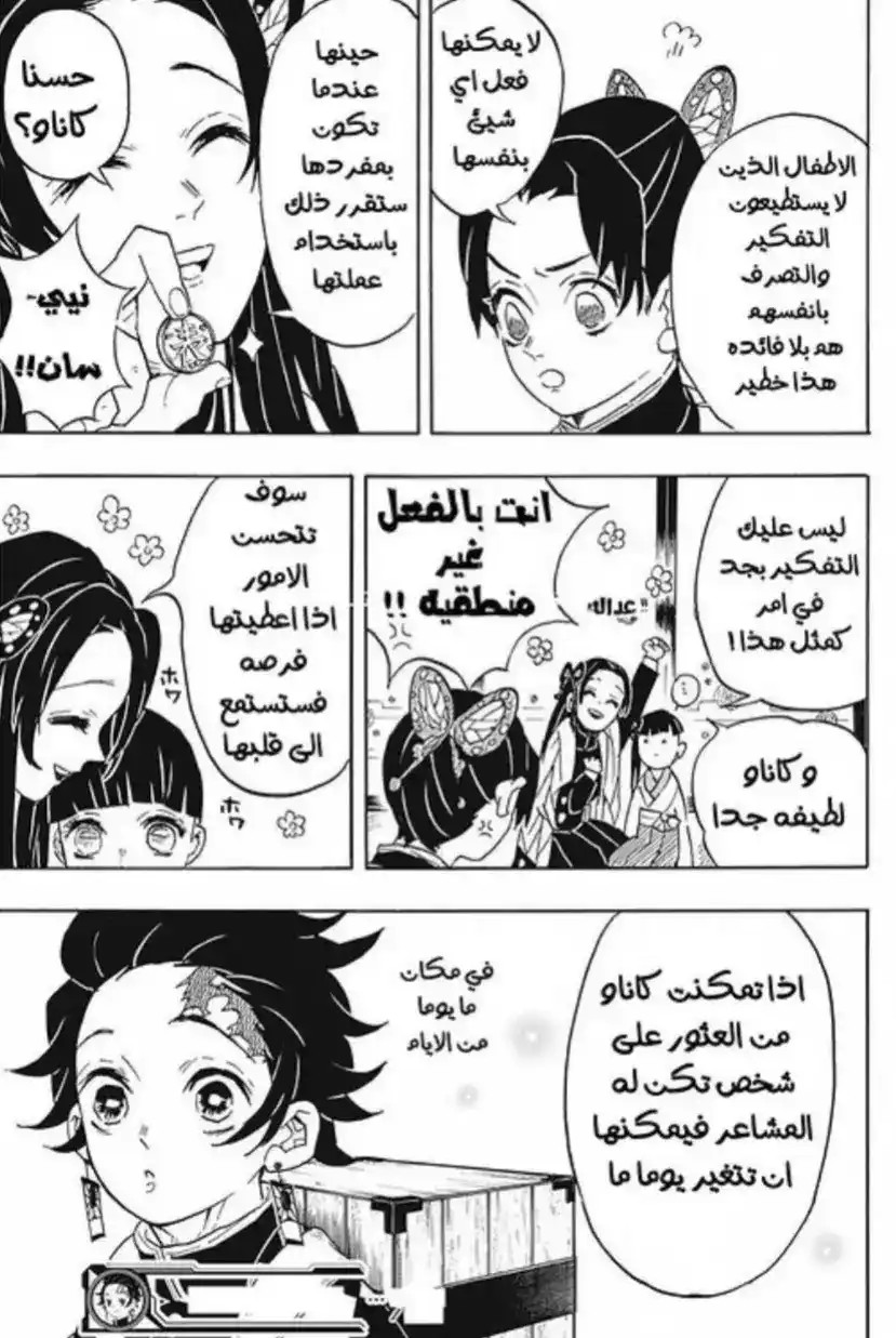 Kimetsu no Yaiba 61 - القتال في مساحة ضيقة página 7