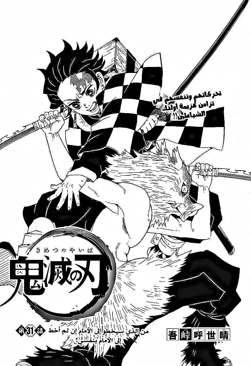 Kimetsu no Yaiba 31 página 1