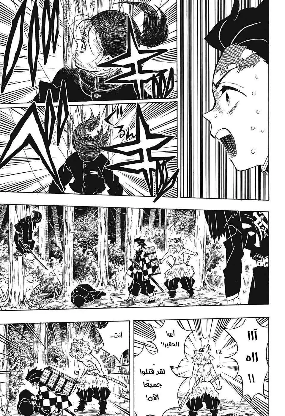 Kimetsu no Yaiba 31 página 4