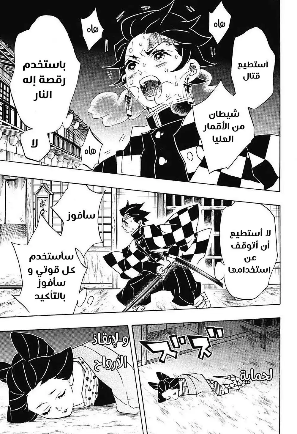 Kimetsu no Yaiba 78 - تعثرات página 11