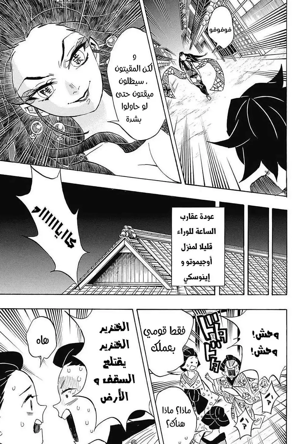 Kimetsu no Yaiba 78 - تعثرات página 13
