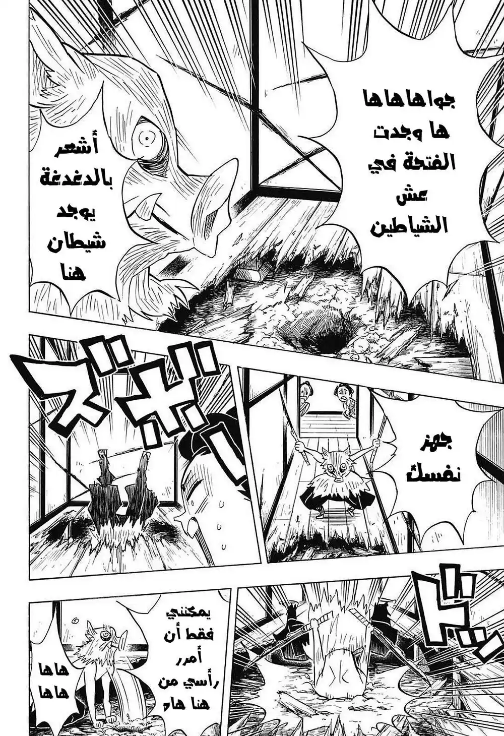 Kimetsu no Yaiba 78 - تعثرات página 14