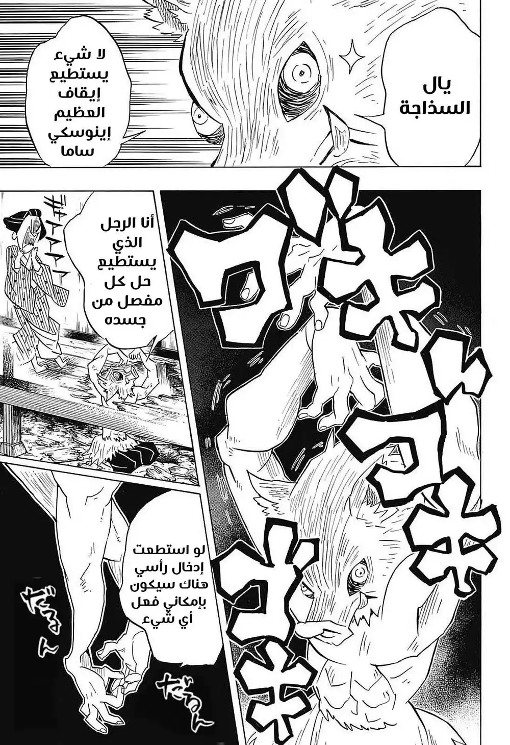 Kimetsu no Yaiba 78 - تعثرات página 15