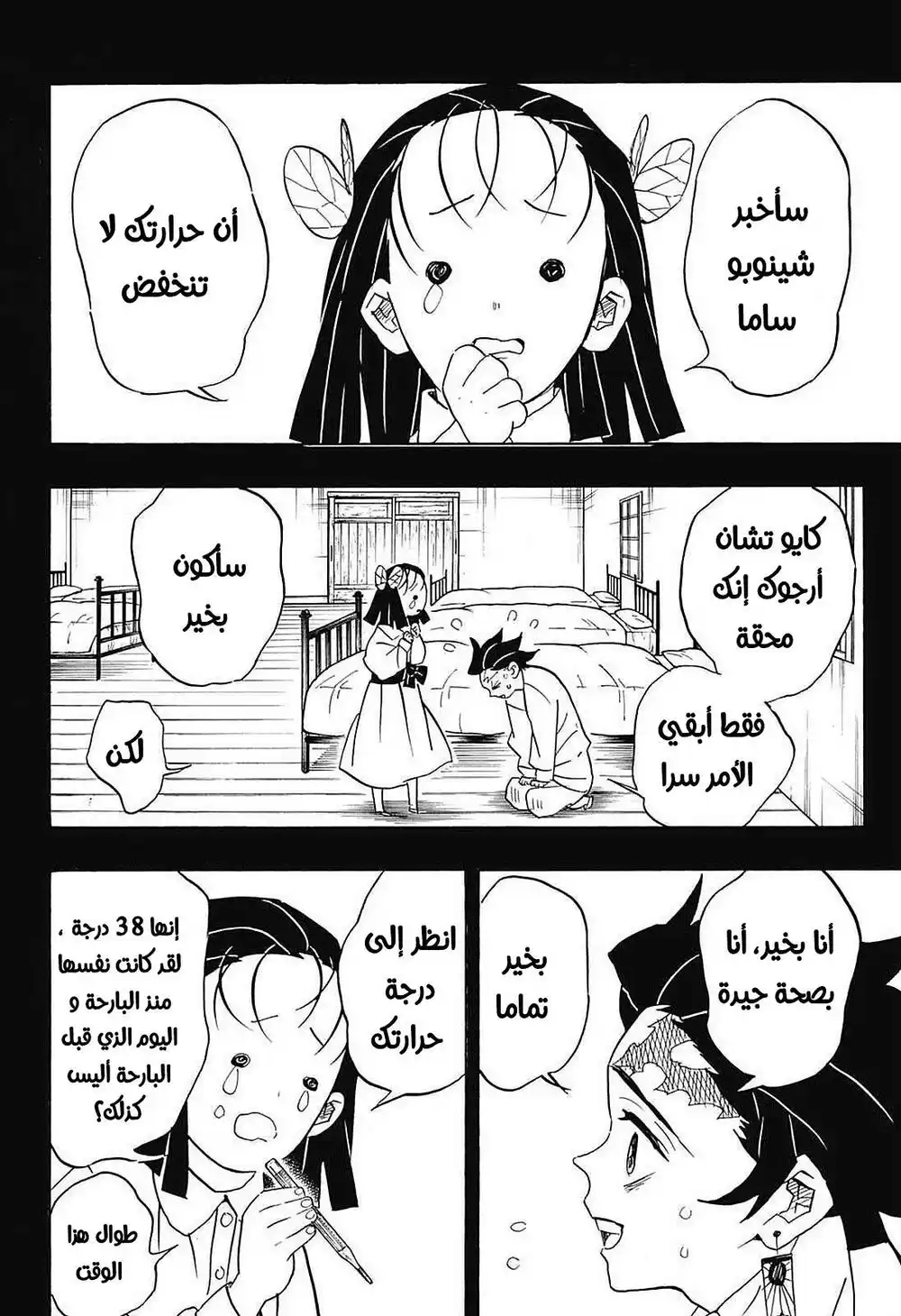 Kimetsu no Yaiba 78 - تعثرات página 8