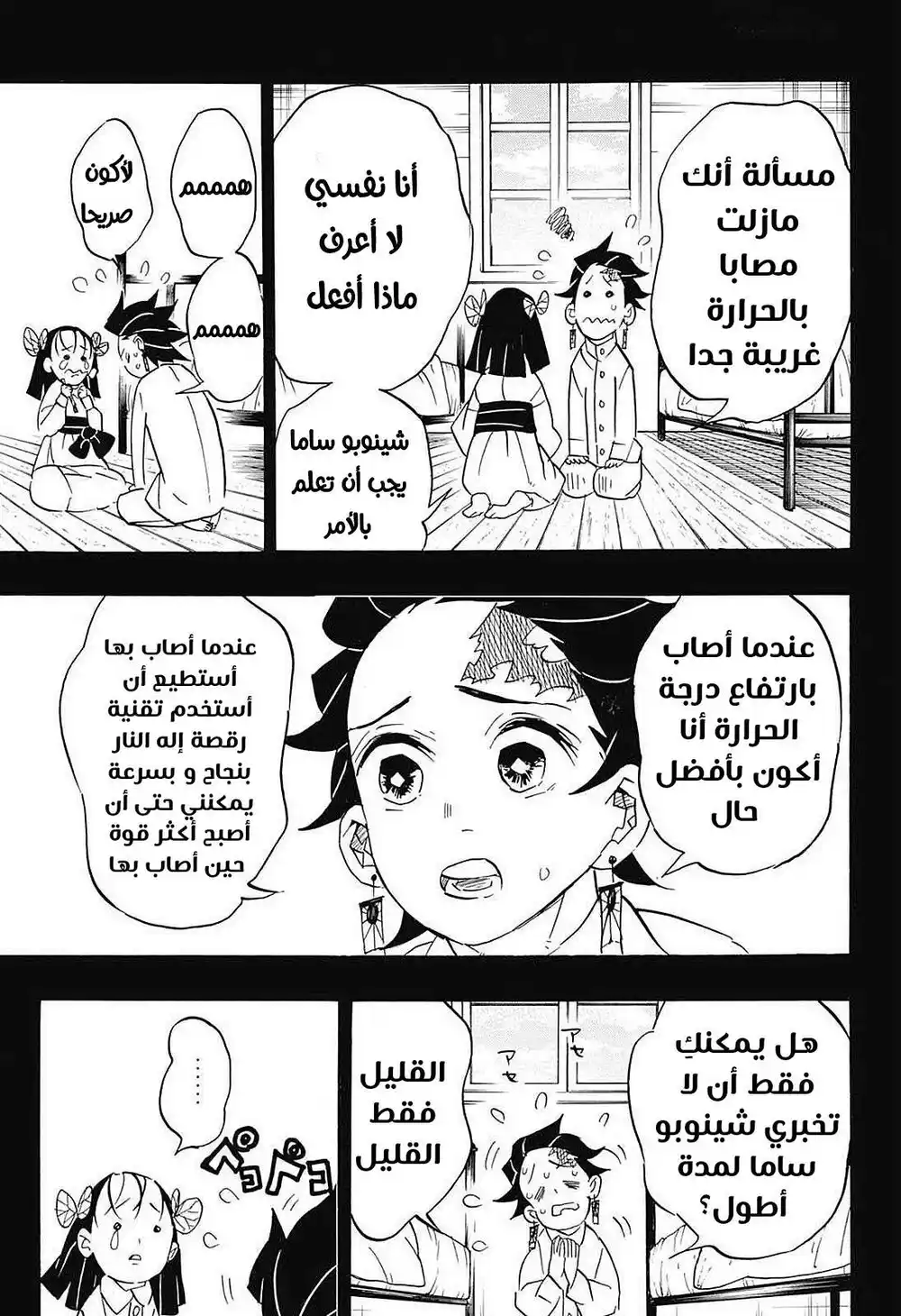 Kimetsu no Yaiba 78 - تعثرات página 9