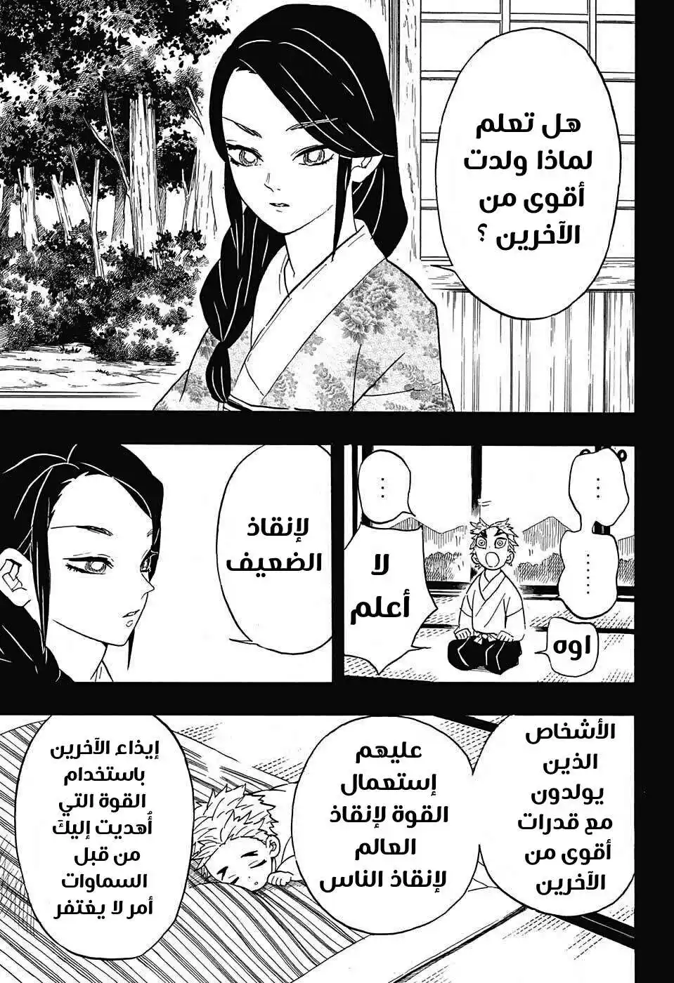 Kimetsu no Yaiba 64 - قوة الأقمار العليا، قوة الأعمدة página 12