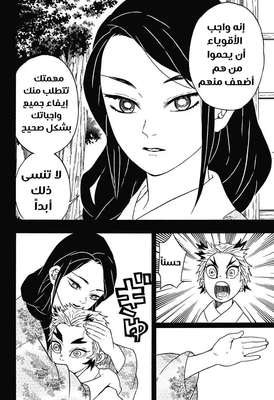 Kimetsu no Yaiba 64 - قوة الأقمار العليا، قوة الأعمدة página 13