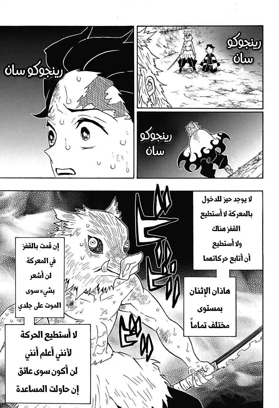 Kimetsu no Yaiba 64 - قوة الأقمار العليا، قوة الأعمدة página 3