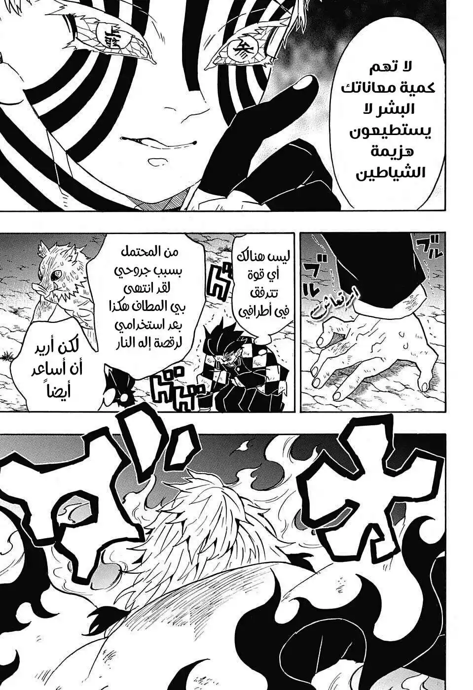 Kimetsu no Yaiba 64 - قوة الأقمار العليا، قوة الأعمدة página 5