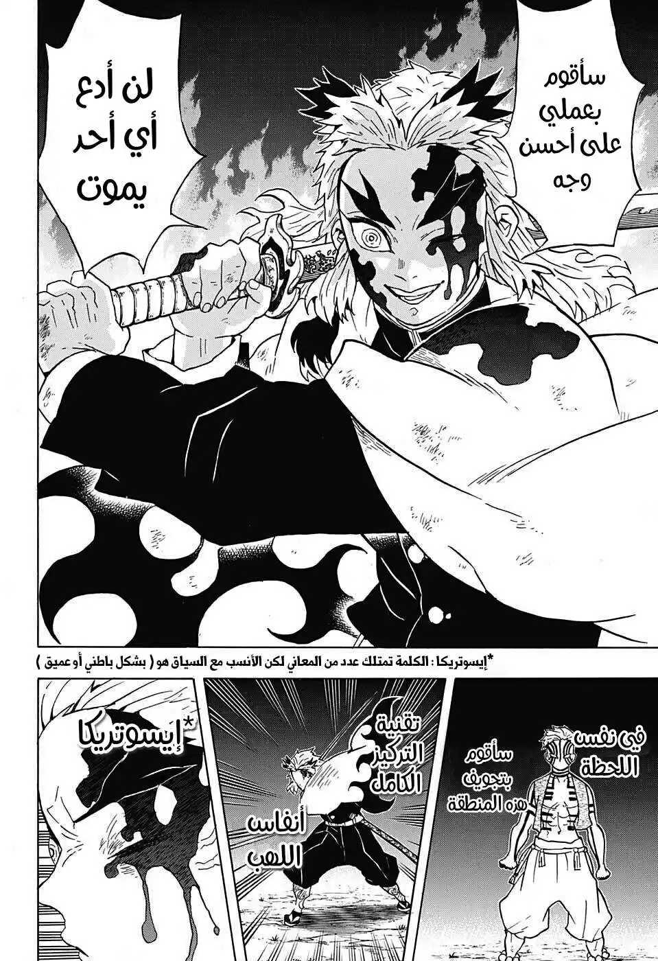 Kimetsu no Yaiba 64 - قوة الأقمار العليا، قوة الأعمدة página 6