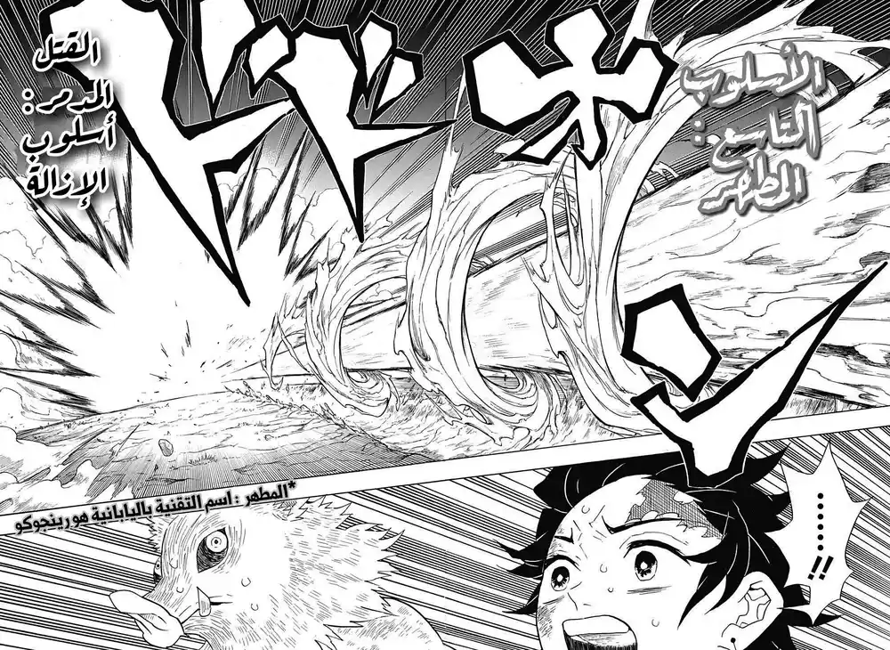 Kimetsu no Yaiba 64 - قوة الأقمار العليا، قوة الأعمدة página 8