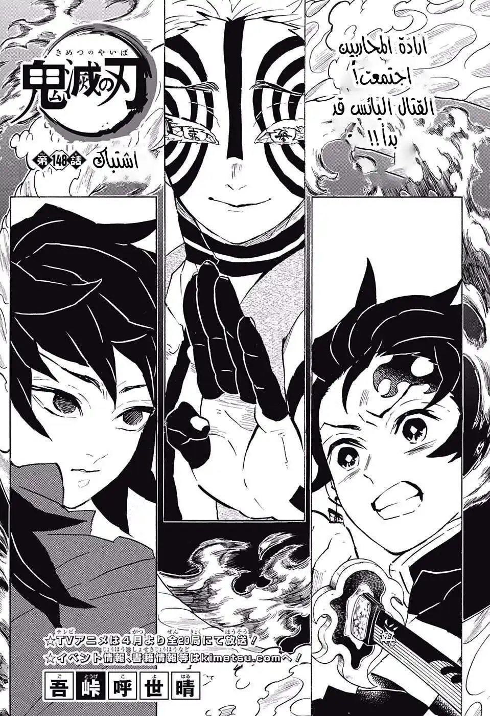 Kimetsu no Yaiba 148 página 1
