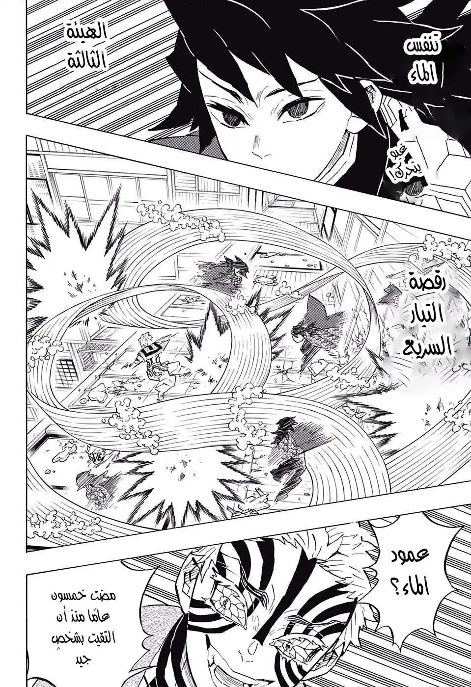 Kimetsu no Yaiba 148 página 2