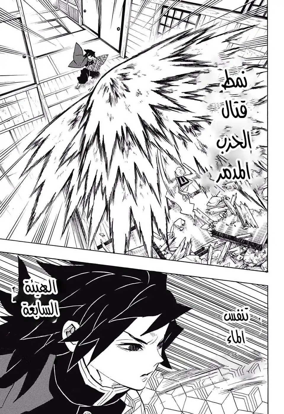 Kimetsu no Yaiba 148 página 3