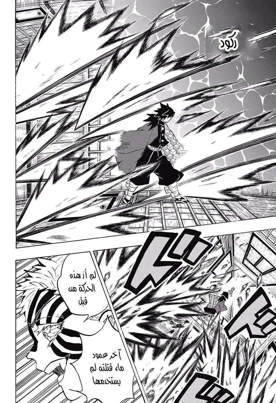 Kimetsu no Yaiba 148 página 4