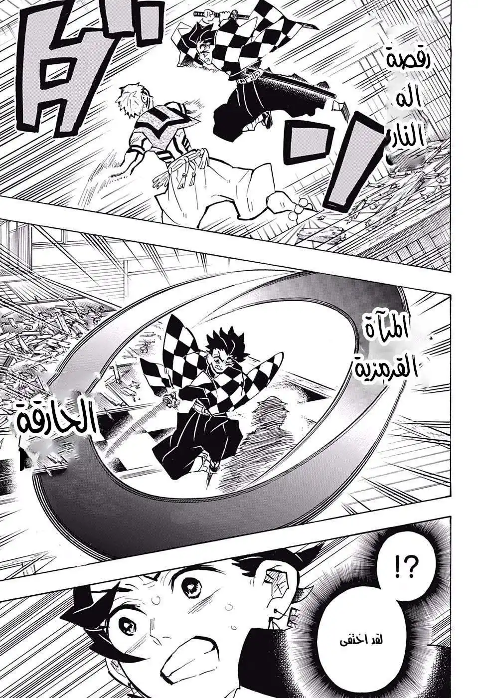 Kimetsu no Yaiba 148 página 5