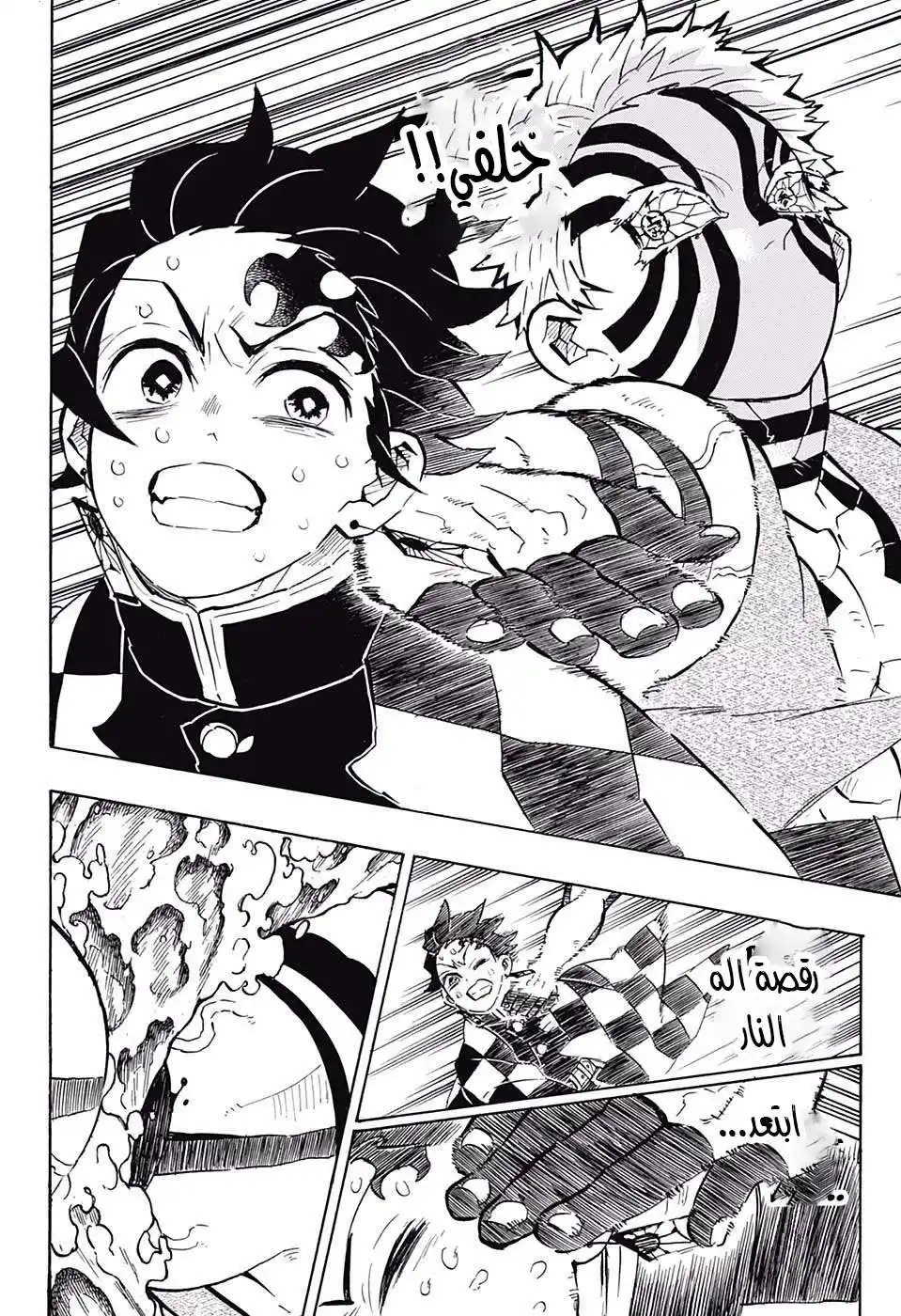 Kimetsu no Yaiba 148 página 6