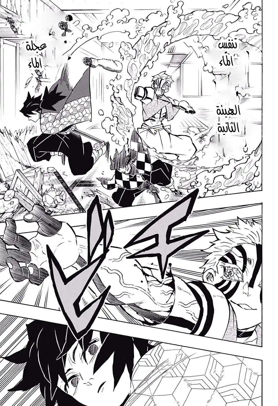 Kimetsu no Yaiba 148 página 7