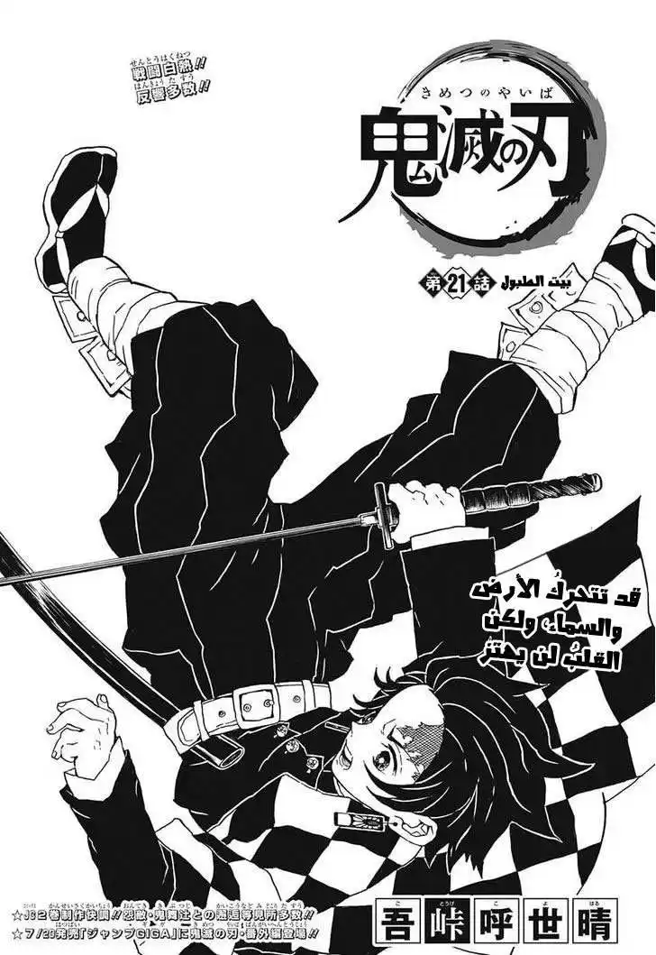 Kimetsu no Yaiba 21 página 1