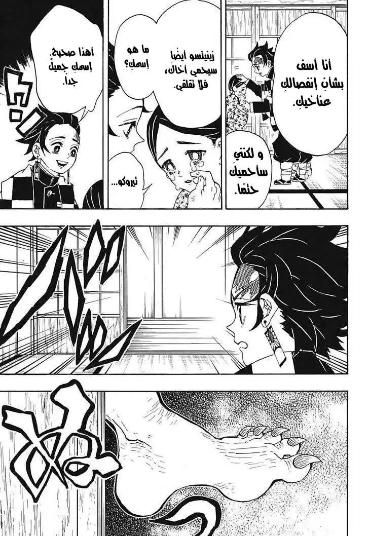 Kimetsu no Yaiba 21 página 10