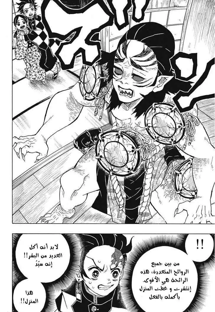 Kimetsu no Yaiba 21 página 11