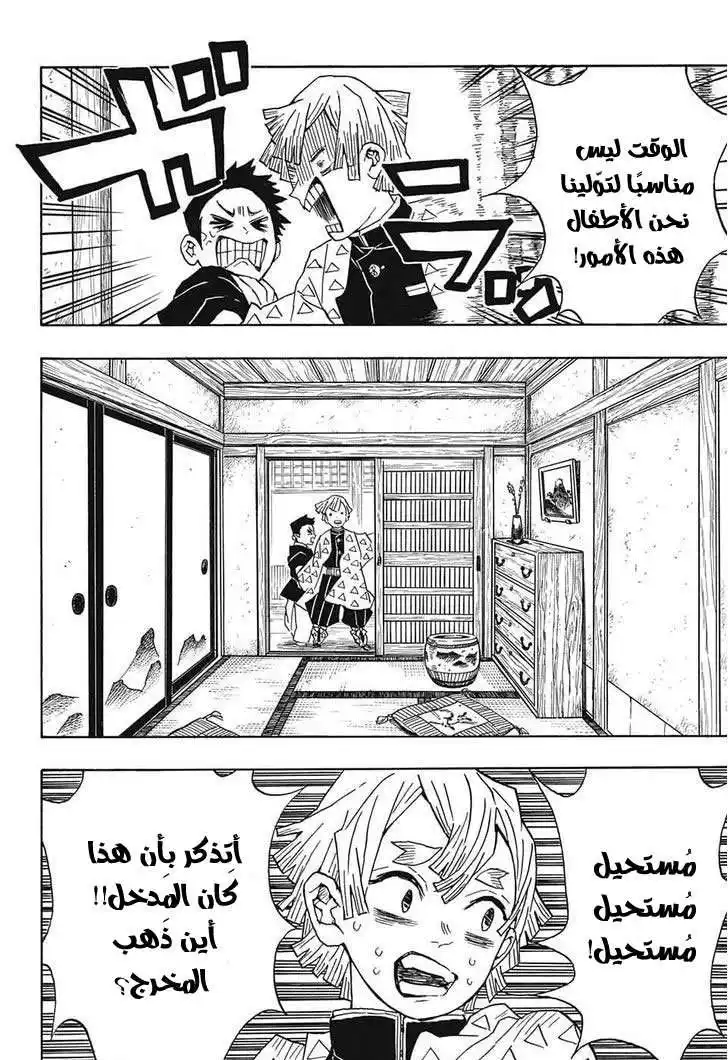 Kimetsu no Yaiba 21 página 13