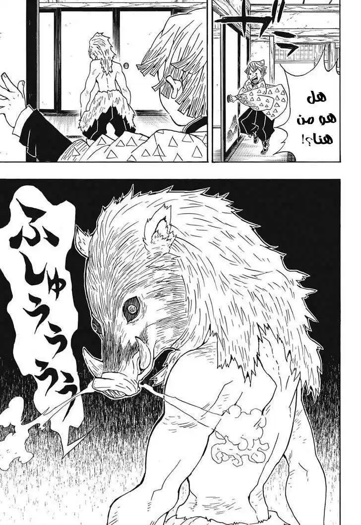 Kimetsu no Yaiba 21 página 14