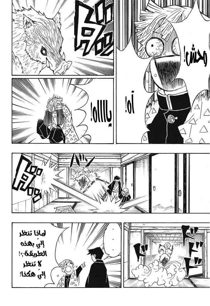 Kimetsu no Yaiba 21 página 15