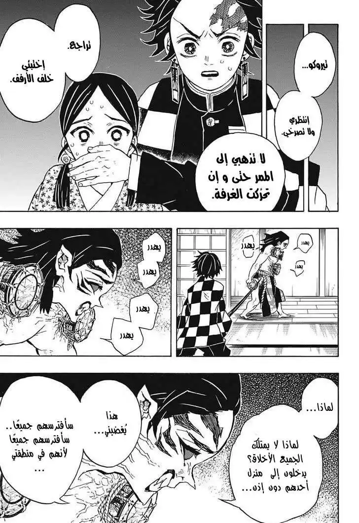 Kimetsu no Yaiba 21 página 16