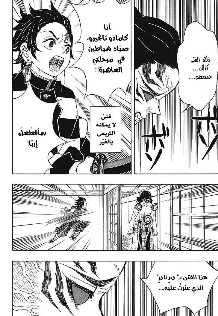 Kimetsu no Yaiba 21 página 17