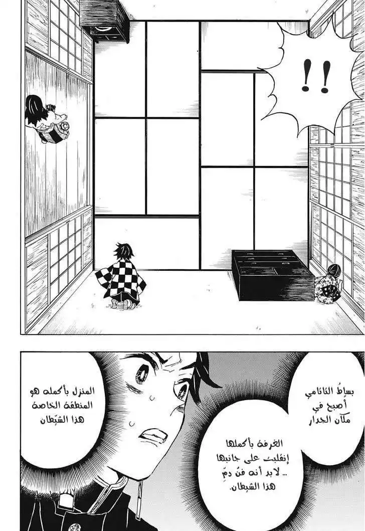 Kimetsu no Yaiba 21 página 19