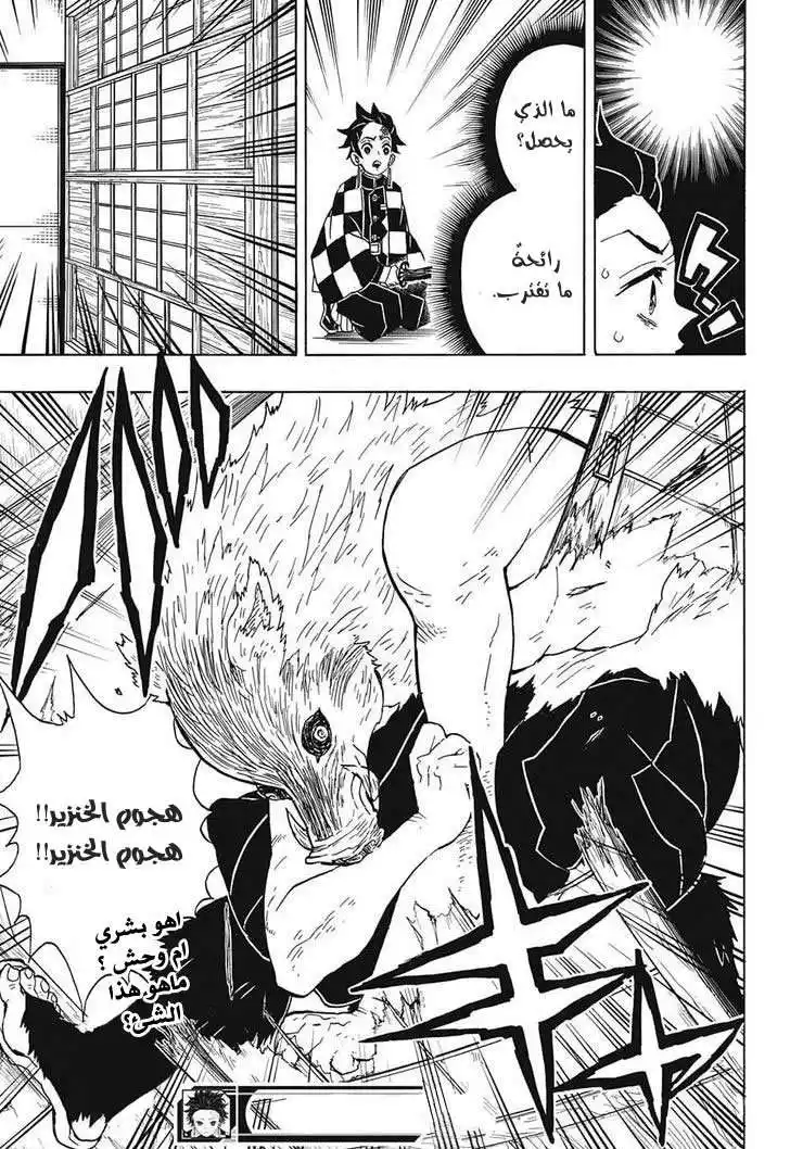 Kimetsu no Yaiba 21 página 20