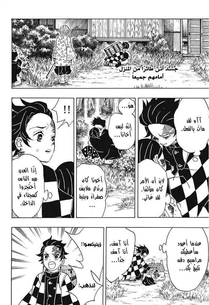 Kimetsu no Yaiba 21 página 3