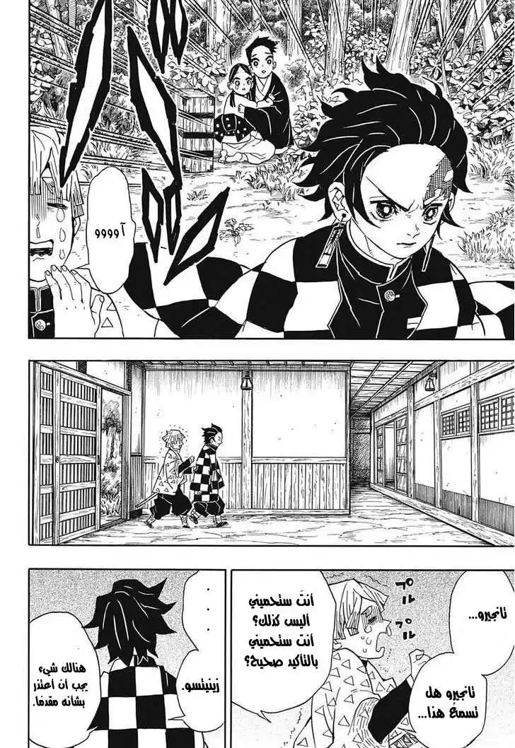 Kimetsu no Yaiba 21 página 5