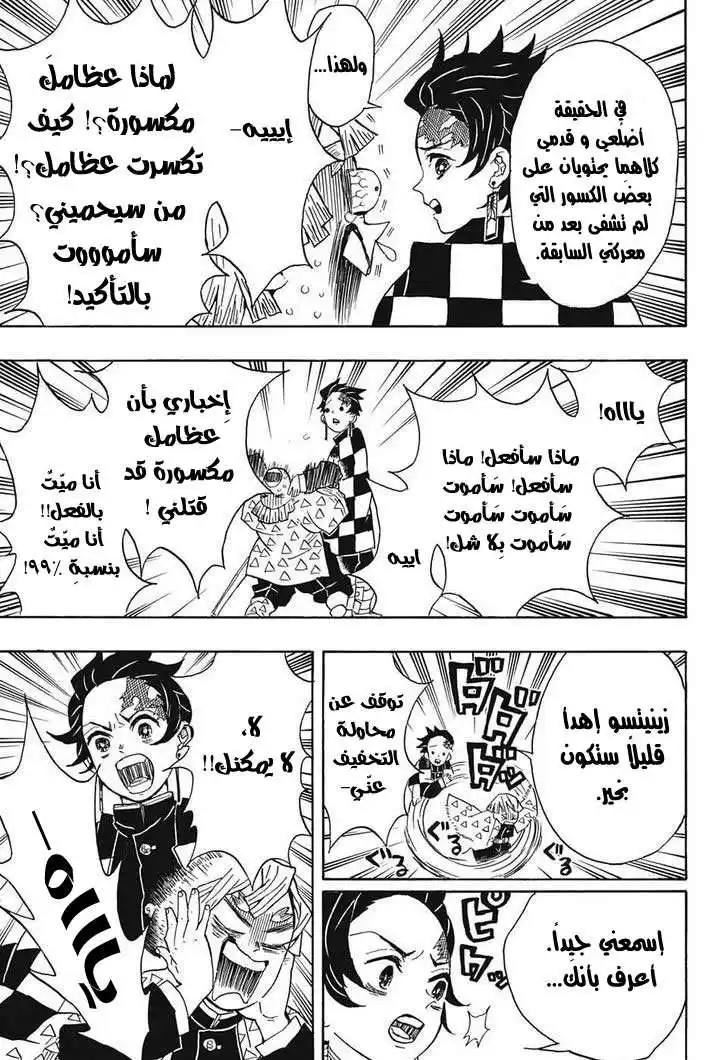 Kimetsu no Yaiba 21 página 6