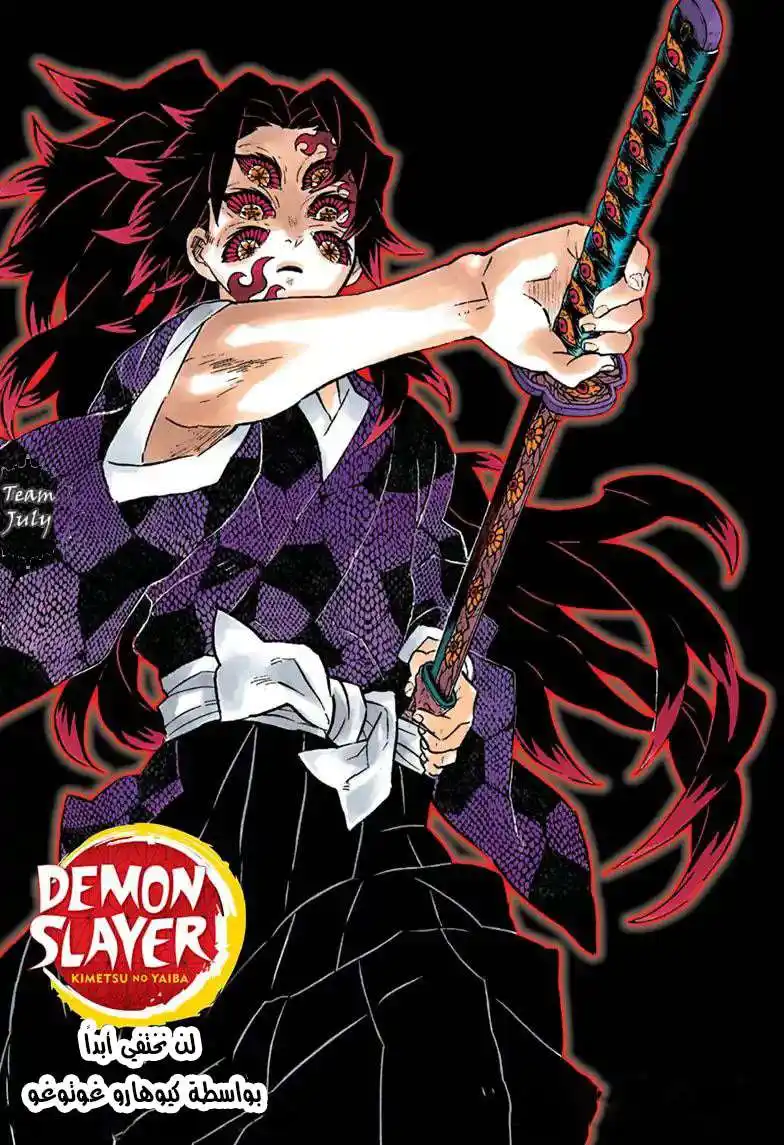 Kimetsu no Yaiba 168 página 1