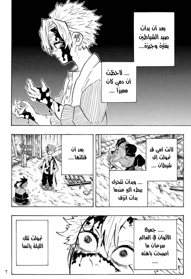 Kimetsu no Yaiba 168 página 2