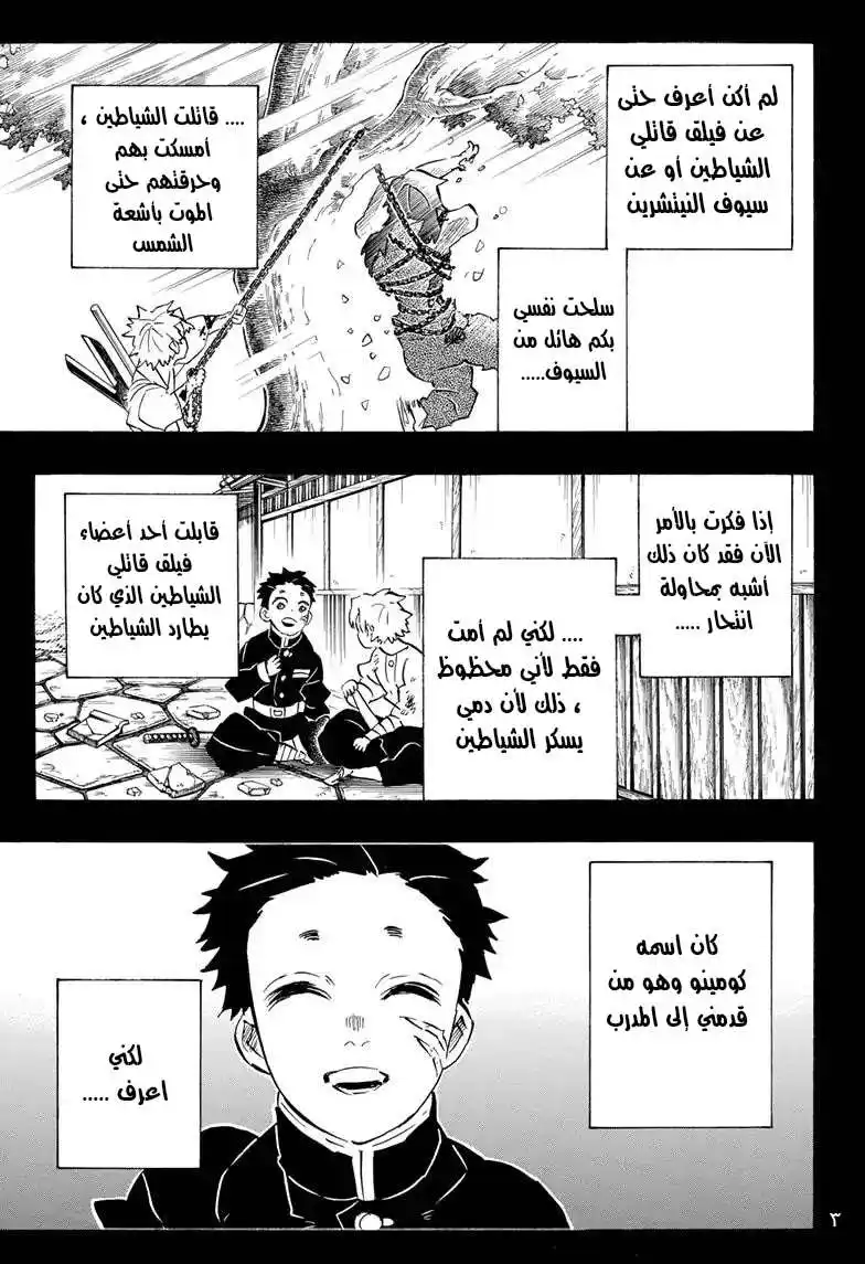 Kimetsu no Yaiba 168 página 3