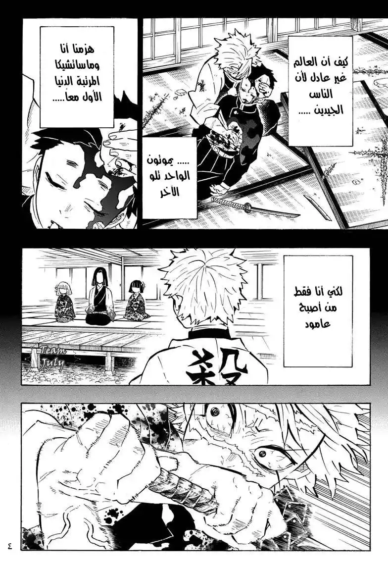 Kimetsu no Yaiba 168 página 4